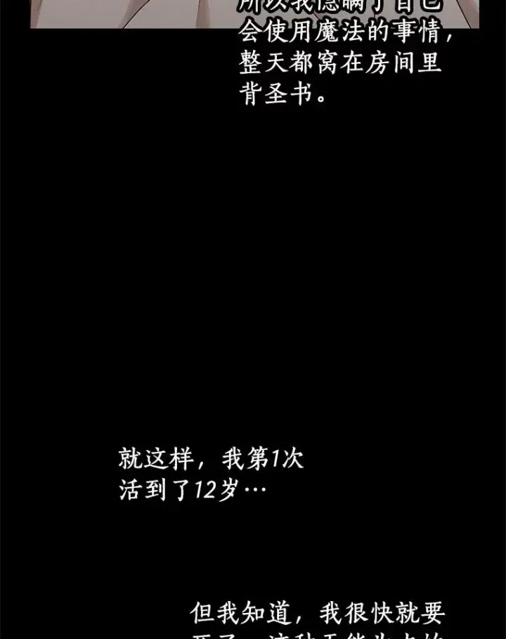 《私生公主的第十次人生》35.塔里的王子图74