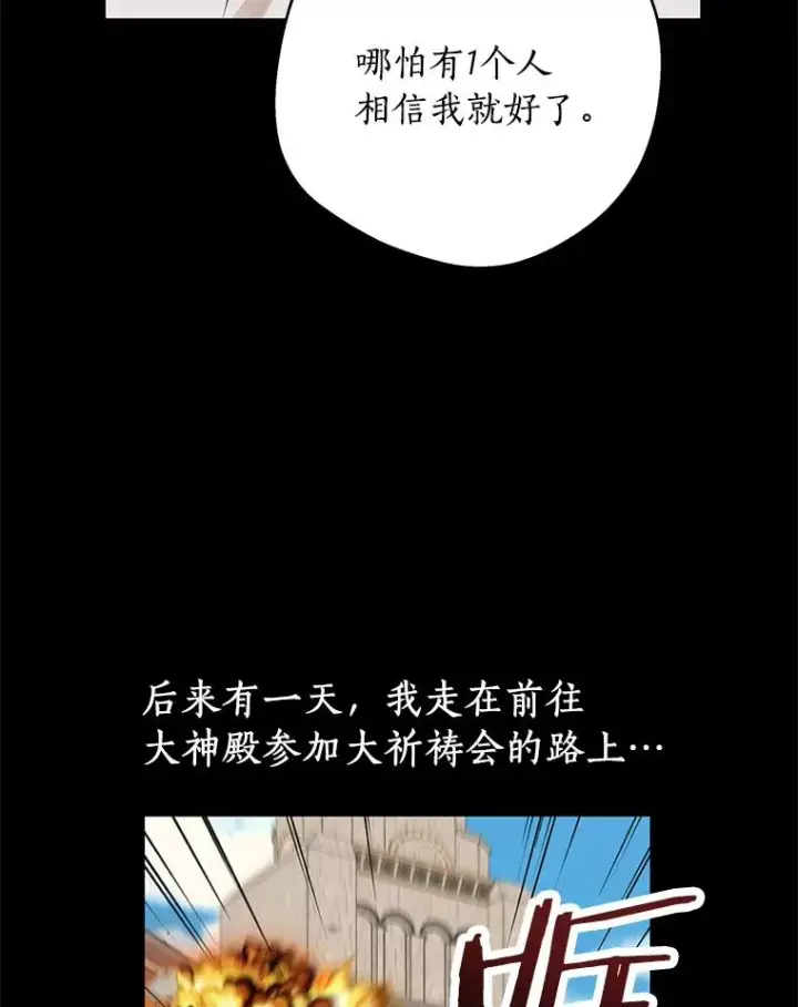 《私生公主的第十次人生》35.塔里的王子图76