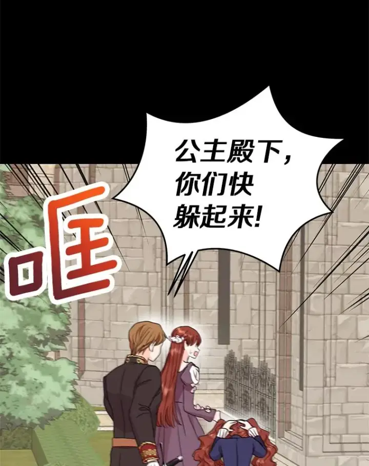 《私生公主的第十次人生》35.塔里的王子图78