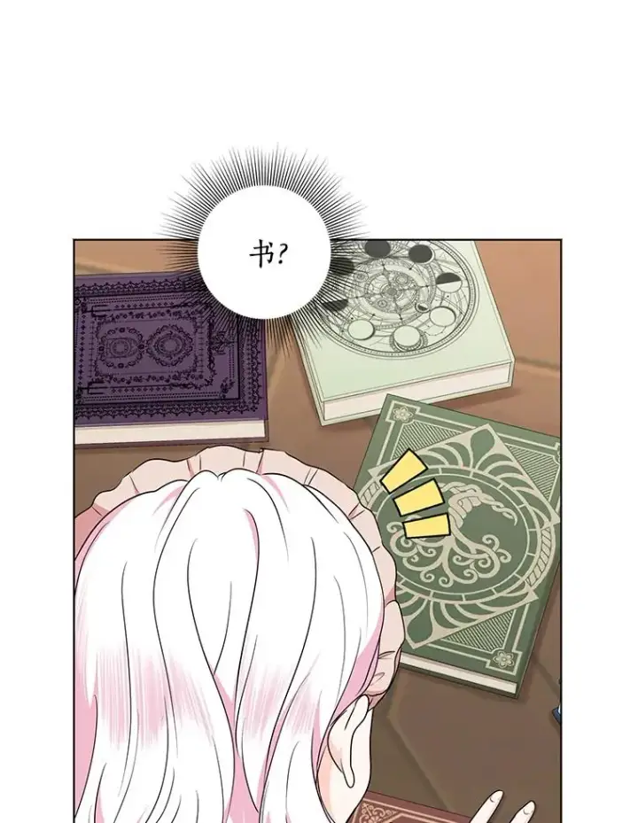 《私生公主的第十次人生》35.塔里的王子图8