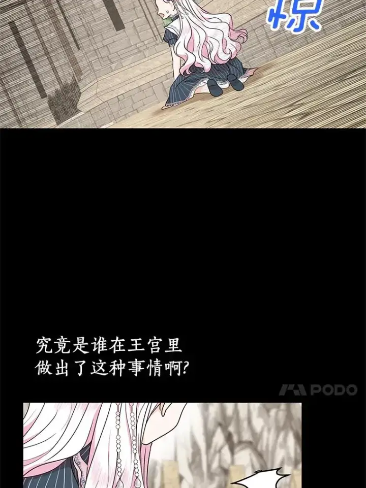 《私生公主的第十次人生》35.塔里的王子图83