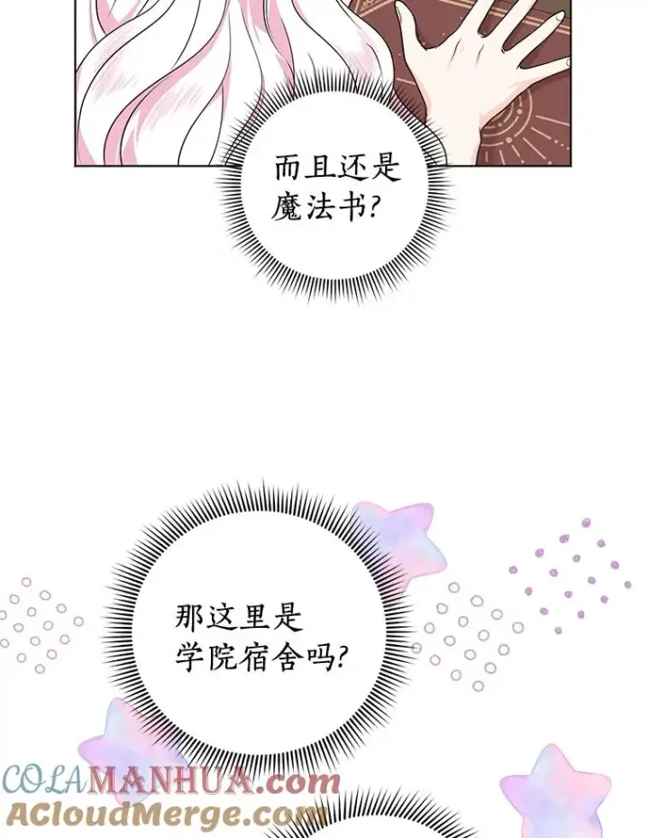 《私生公主的第十次人生》35.塔里的王子图9