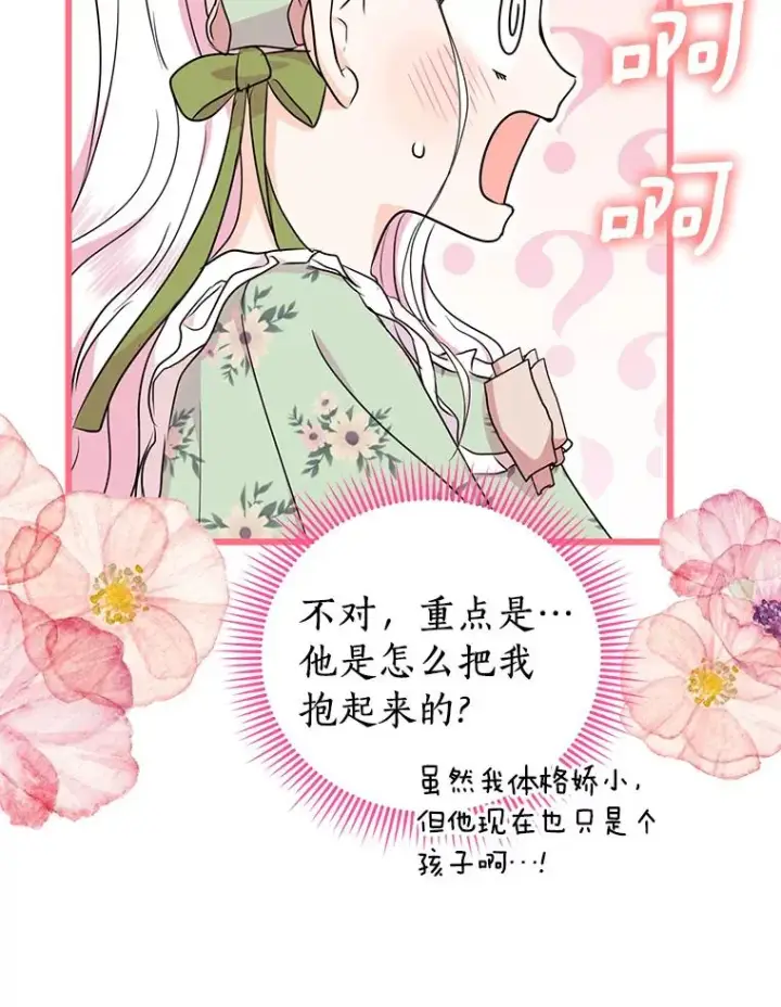 《私生公主的第十次人生》35.塔里的王子图94