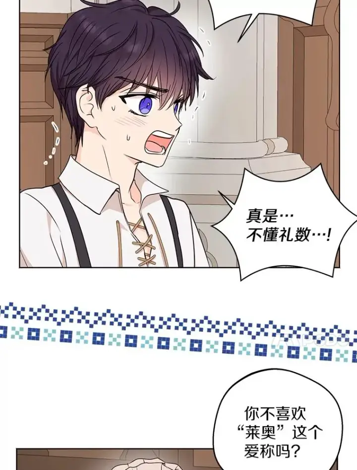 《私生公主的第十次人生》36.做笔交易图10
