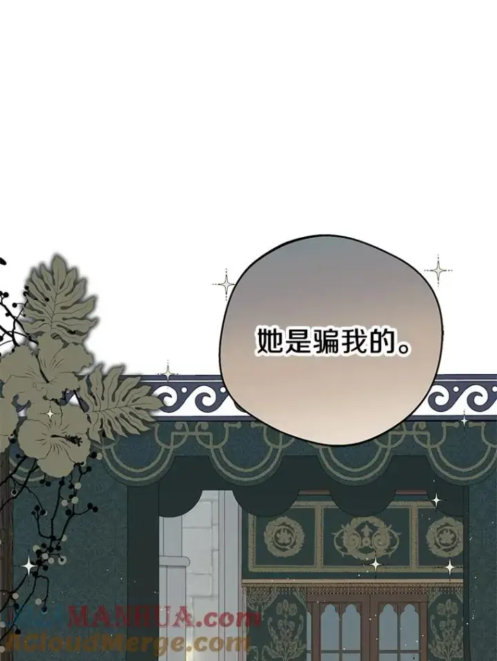 《私生公主的第十次人生》36.做笔交易图101