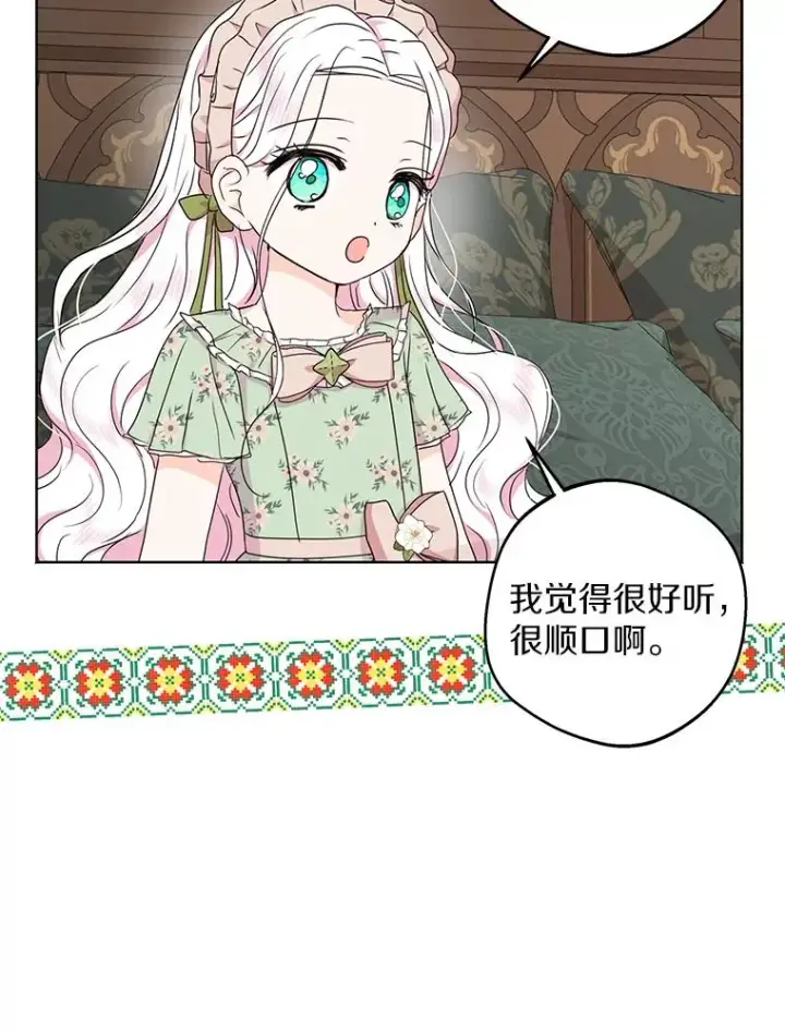 《私生公主的第十次人生》36.做笔交易图11