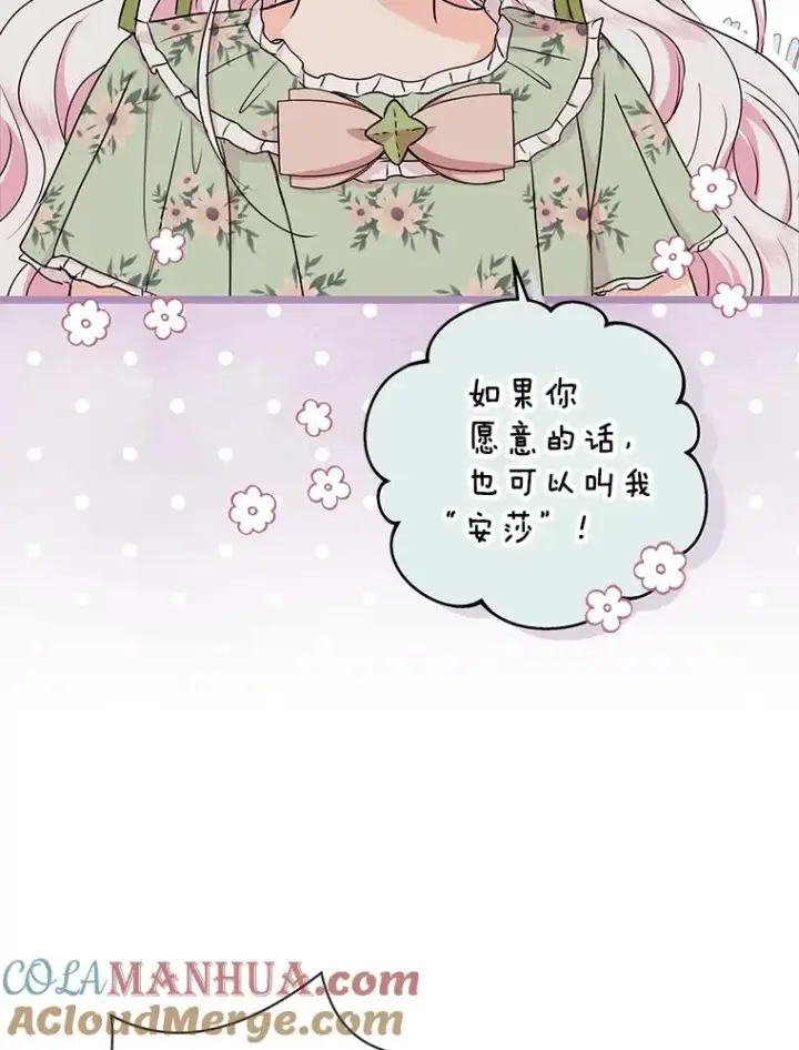 《私生公主的第十次人生》36.做笔交易图13