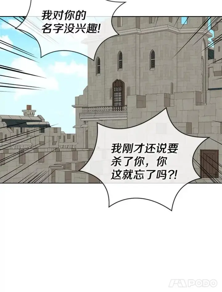 《私生公主的第十次人生》36.做笔交易图14