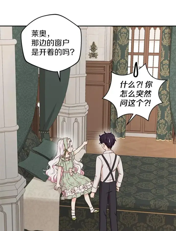 《私生公主的第十次人生》36.做笔交易图15