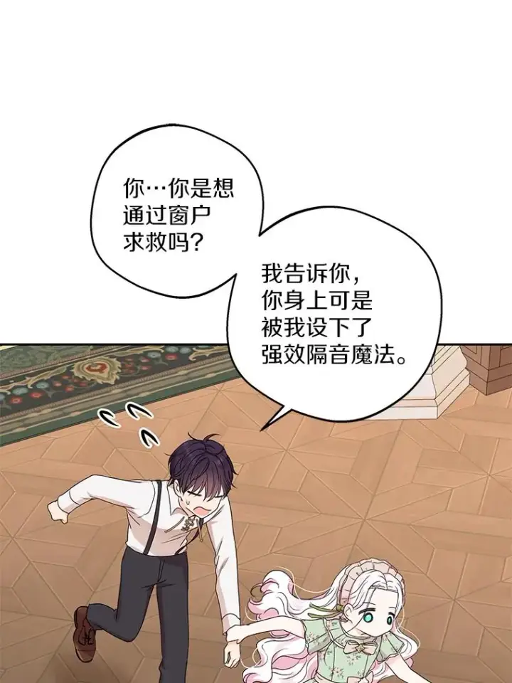 《私生公主的第十次人生》36.做笔交易图18