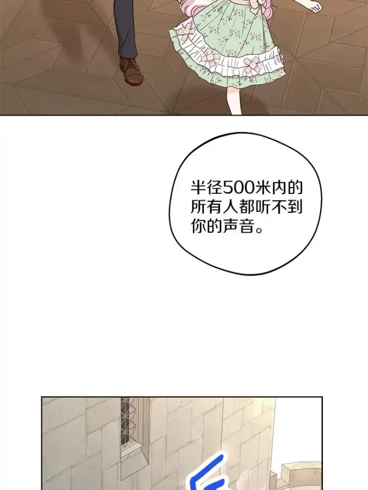 《私生公主的第十次人生》36.做笔交易图19