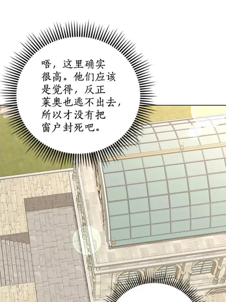 《私生公主的第十次人生》36.做笔交易图24