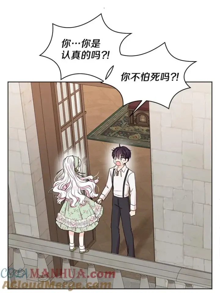 《私生公主的第十次人生》36.做笔交易图29