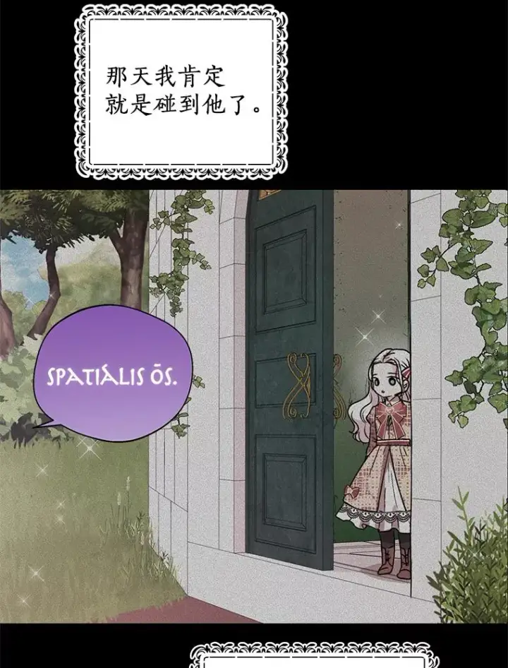 《私生公主的第十次人生》36.做笔交易图3