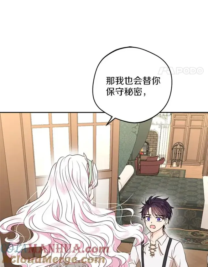 《私生公主的第十次人生》36.做笔交易图33
