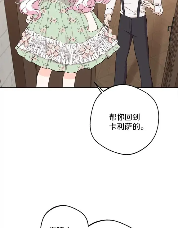 《私生公主的第十次人生》36.做笔交易图34