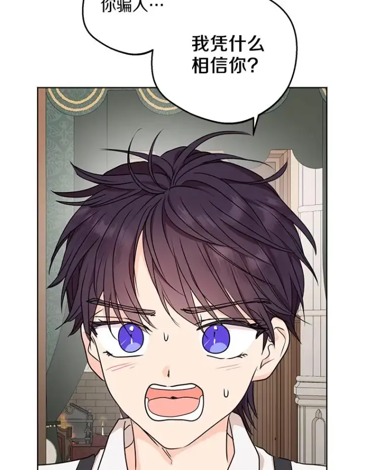 《私生公主的第十次人生》36.做笔交易图35