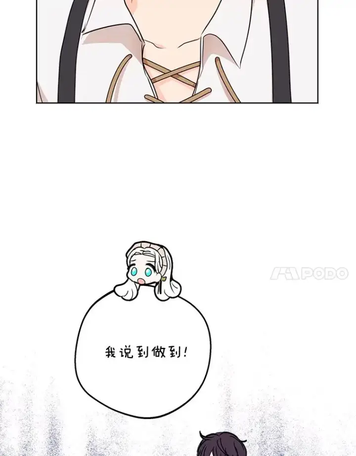 《私生公主的第十次人生》36.做笔交易图36