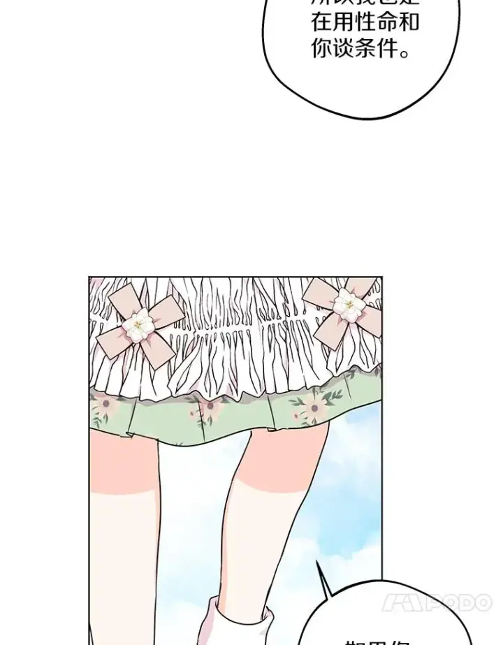 《私生公主的第十次人生》36.做笔交易图39