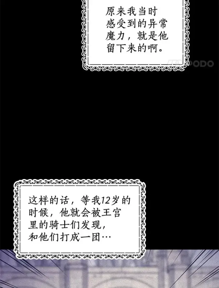 《私生公主的第十次人生》36.做笔交易图4