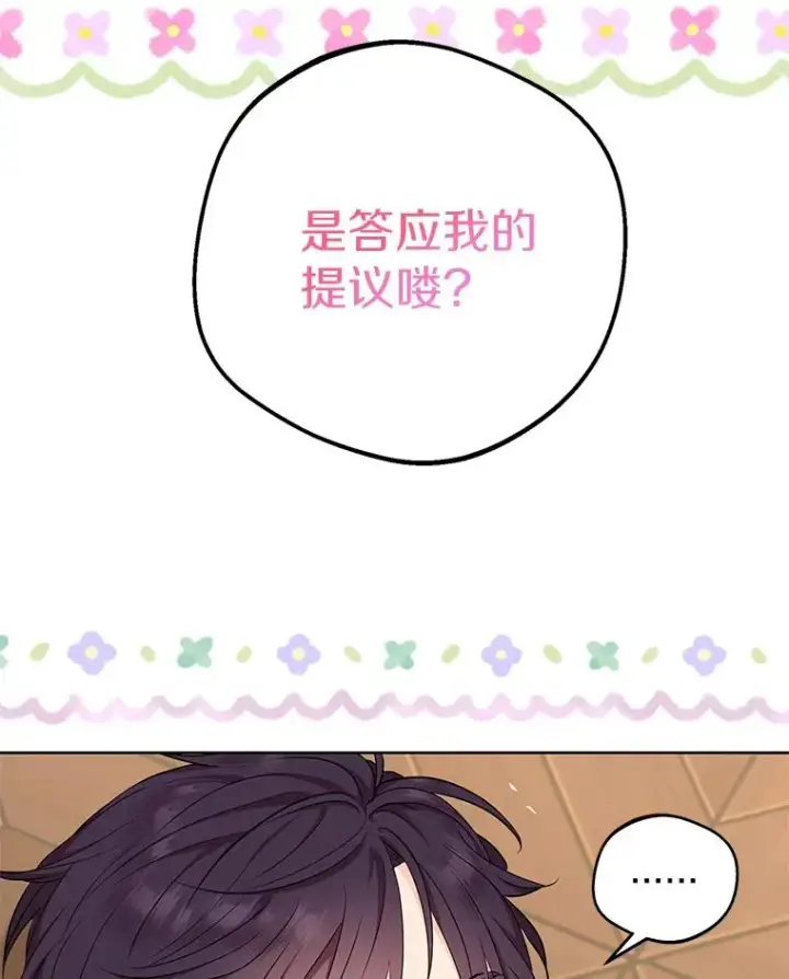 《私生公主的第十次人生》36.做笔交易图48