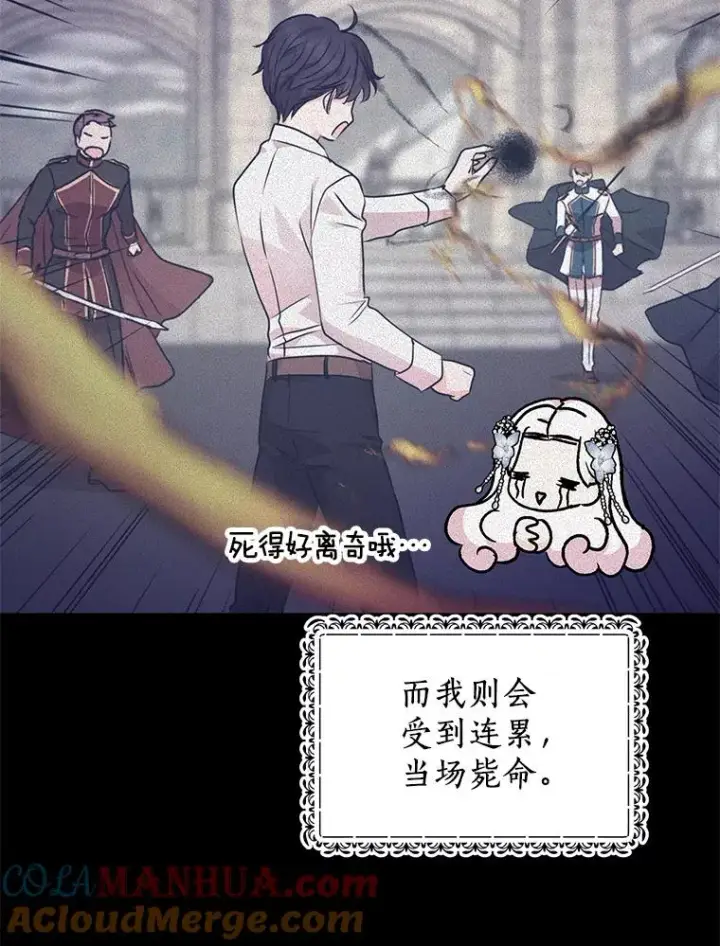《私生公主的第十次人生》36.做笔交易图5