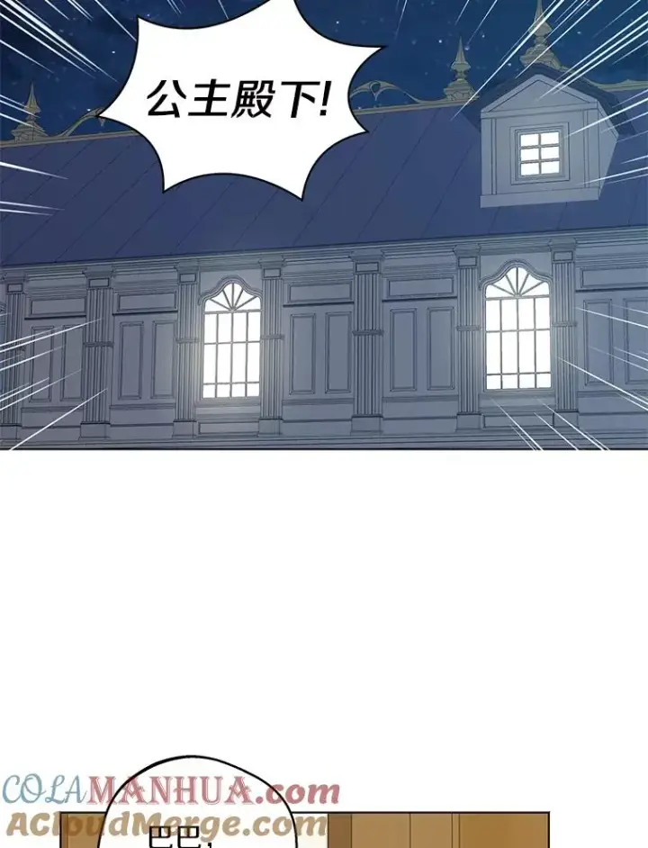 《私生公主的第十次人生》36.做笔交易图53