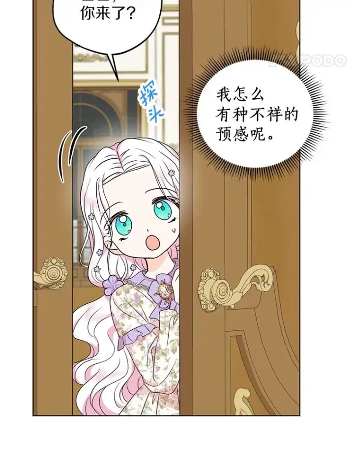 《私生公主的第十次人生》36.做笔交易图54