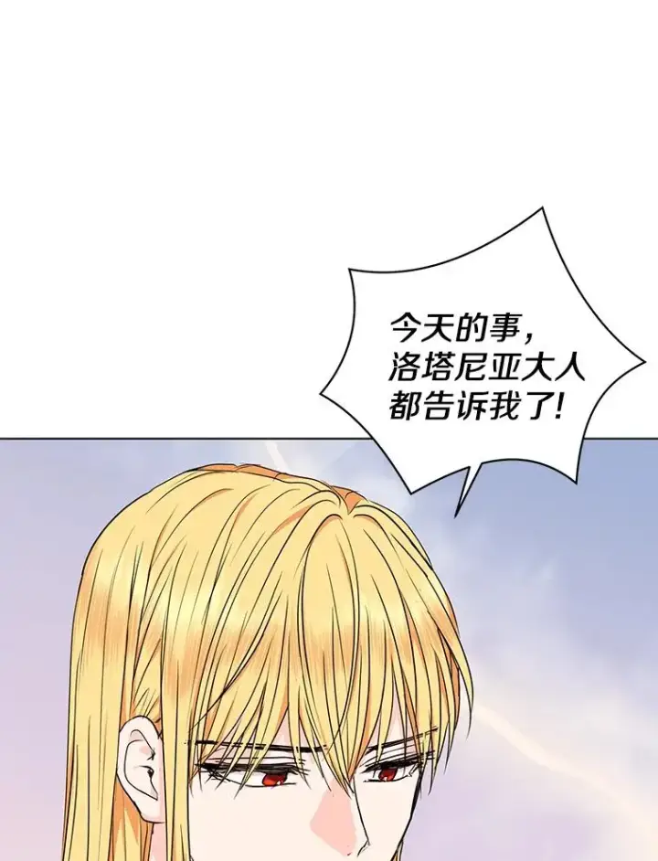 《私生公主的第十次人生》36.做笔交易图55