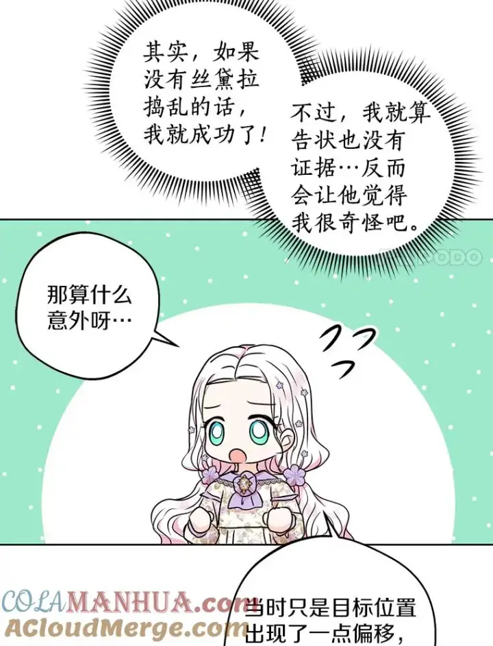 《私生公主的第十次人生》36.做笔交易图57