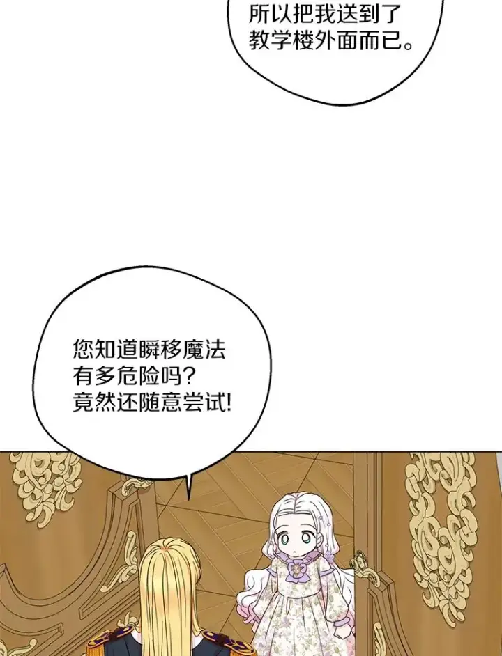 《私生公主的第十次人生》36.做笔交易图58