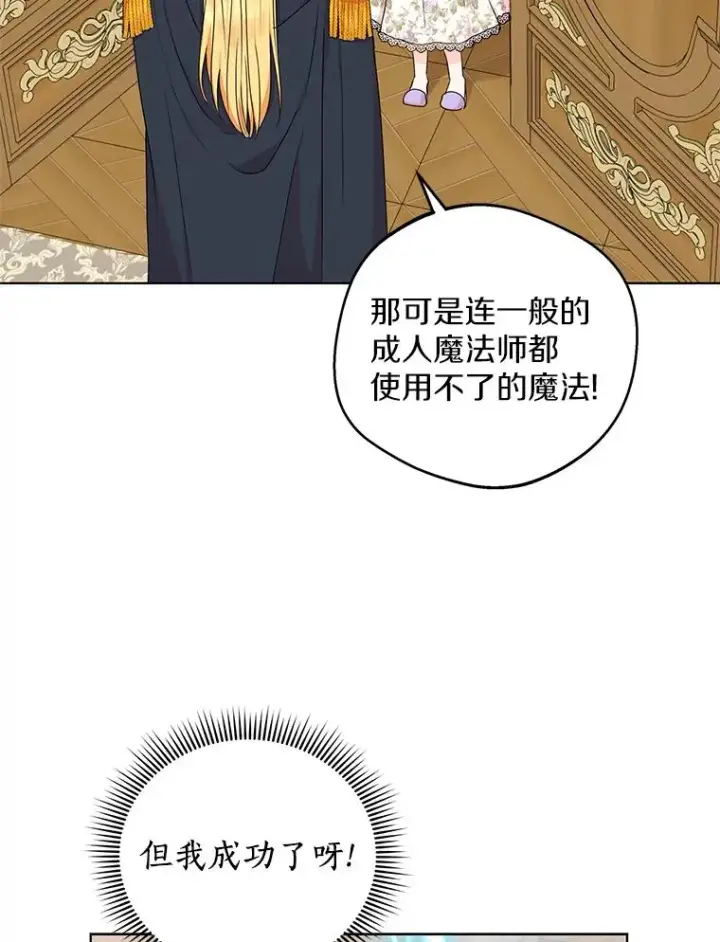 《私生公主的第十次人生》36.做笔交易图59