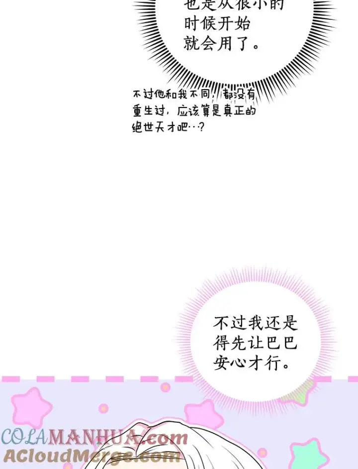 《私生公主的第十次人生》36.做笔交易图61