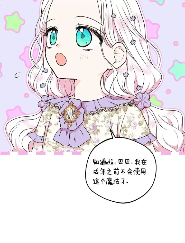 《私生公主的第十次人生》36.做笔交易图62