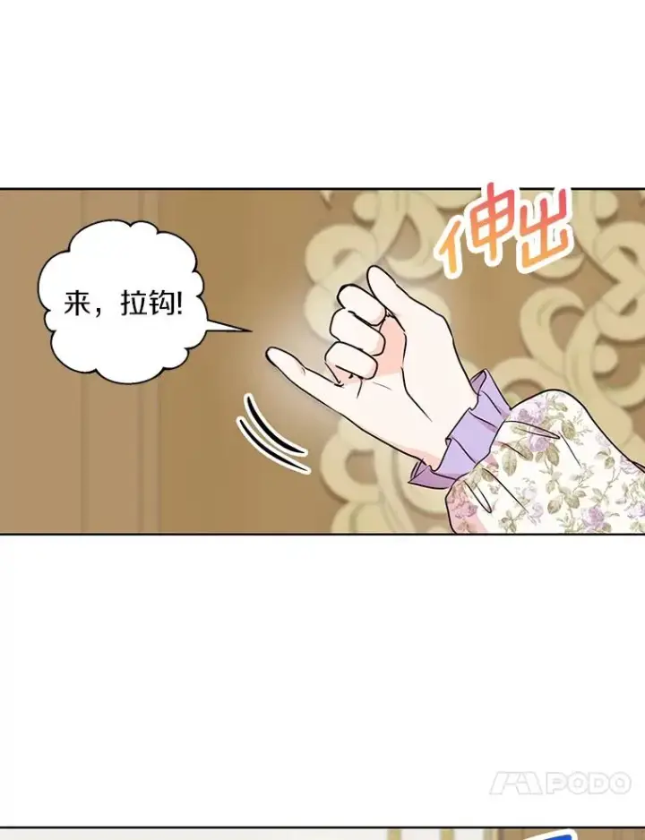 《私生公主的第十次人生》36.做笔交易图63