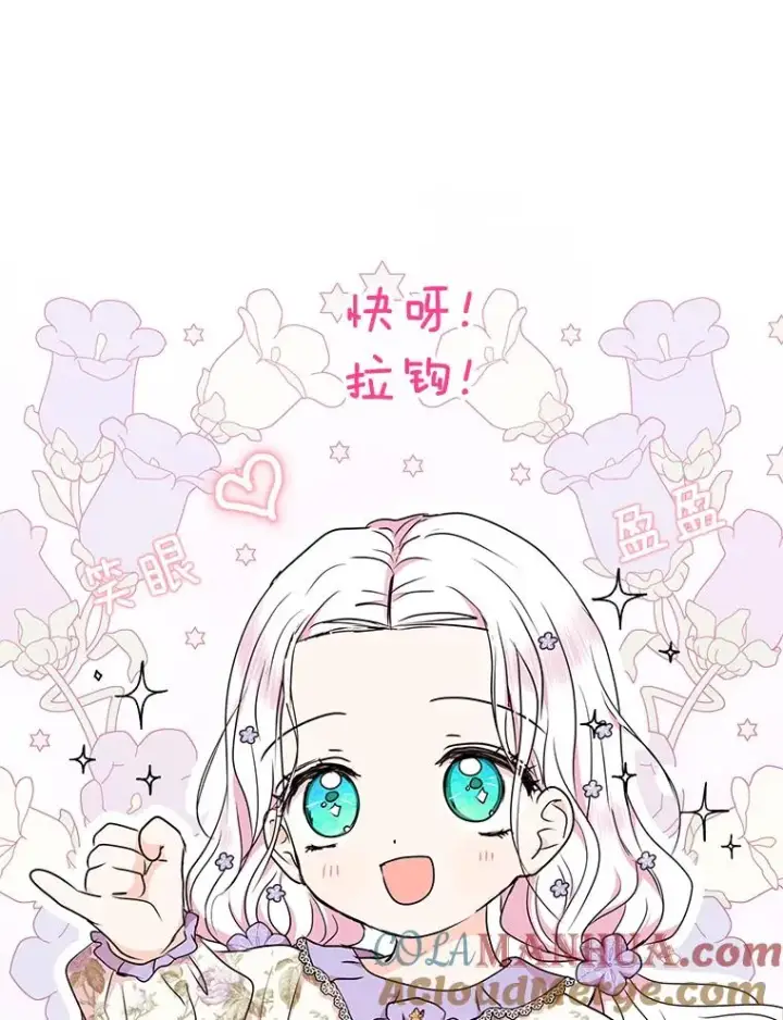 《私生公主的第十次人生》36.做笔交易图65