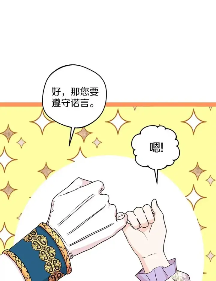 《私生公主的第十次人生》36.做笔交易图68