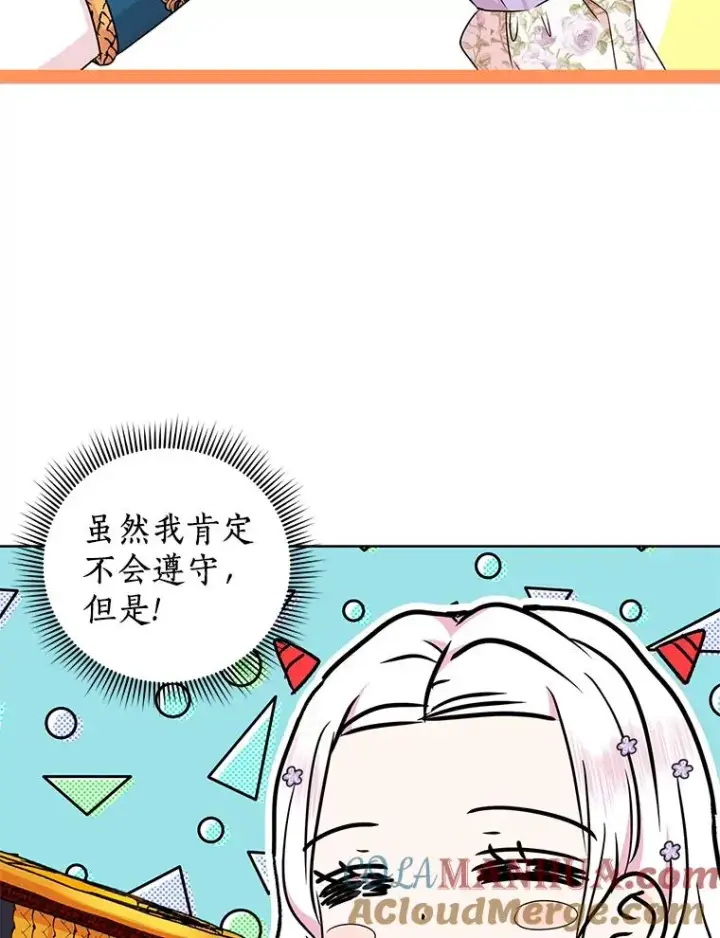 《私生公主的第十次人生》36.做笔交易图69