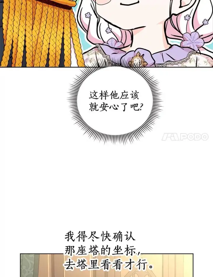 《私生公主的第十次人生》36.做笔交易图70