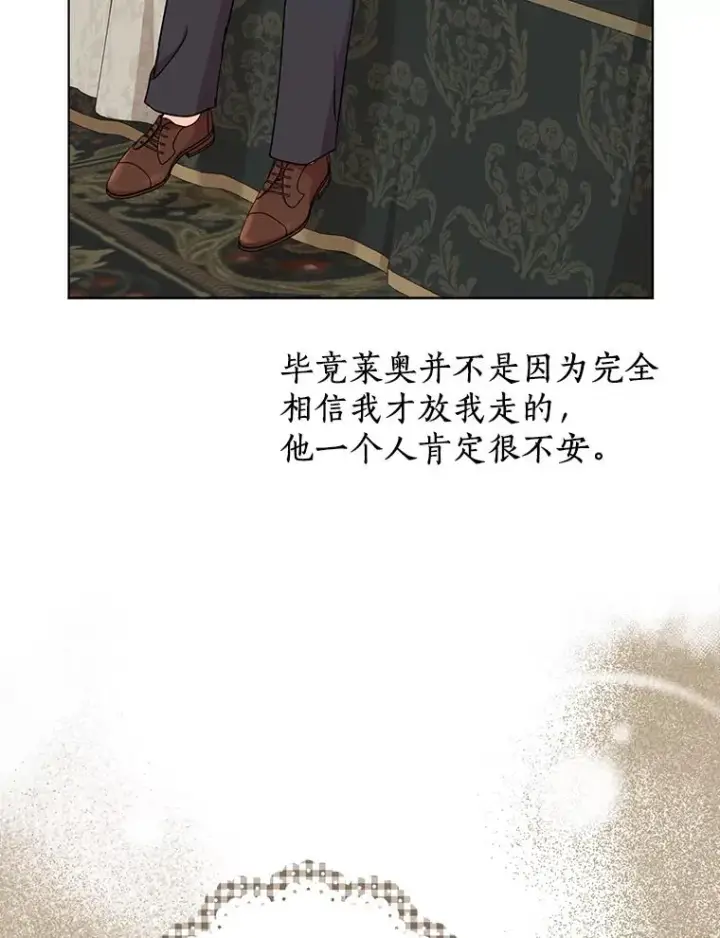 《私生公主的第十次人生》36.做笔交易图72