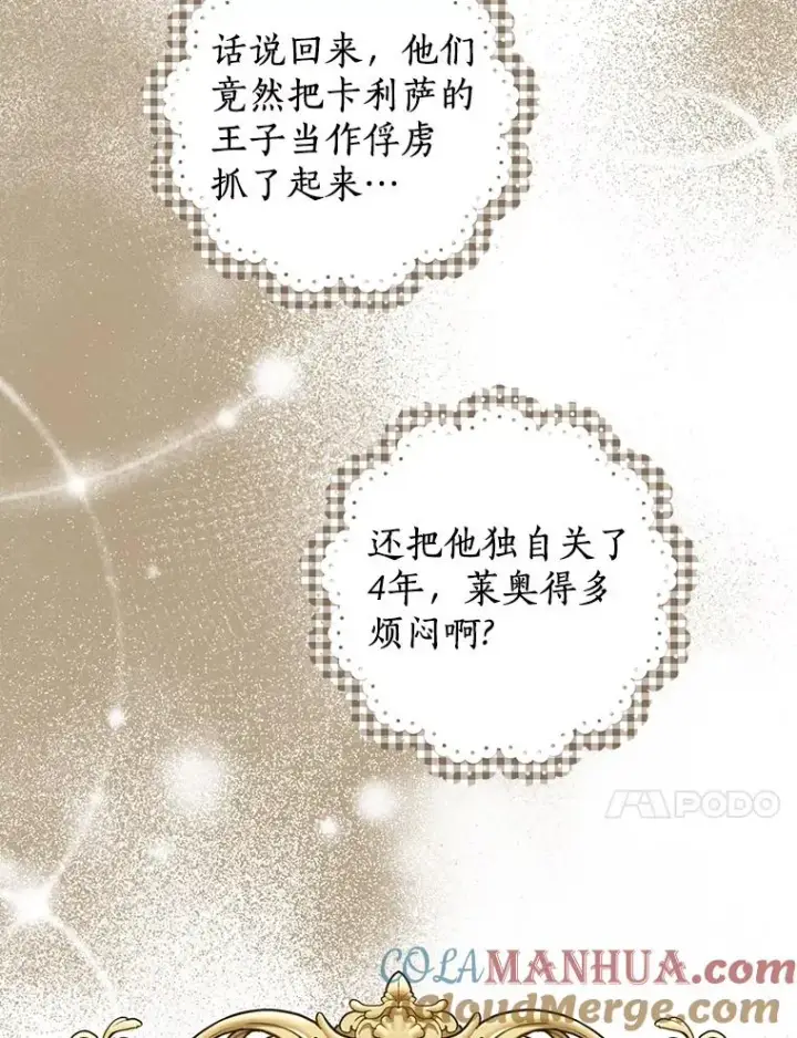 《私生公主的第十次人生》36.做笔交易图73