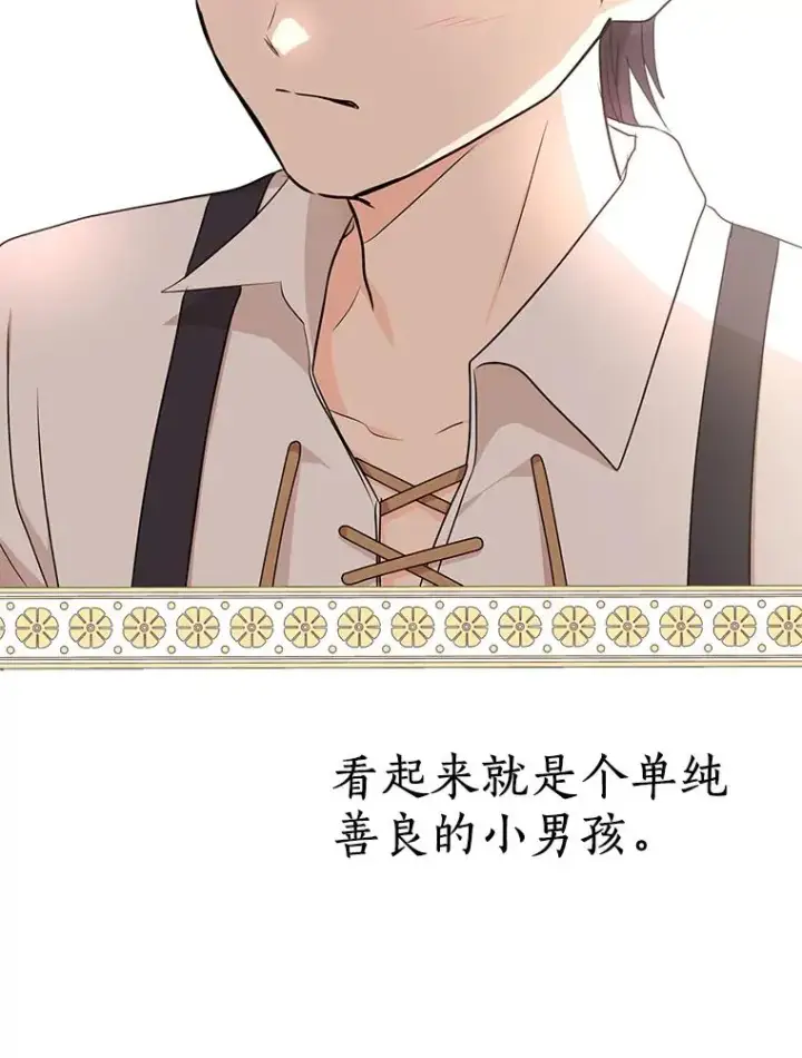 《私生公主的第十次人生》36.做笔交易图76