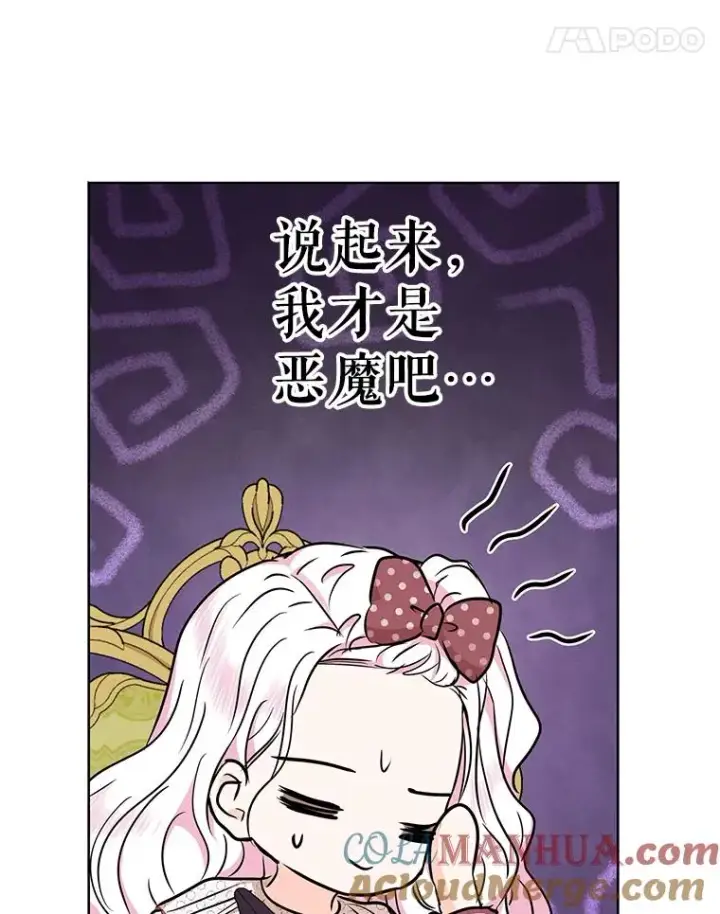 《私生公主的第十次人生》36.做笔交易图77