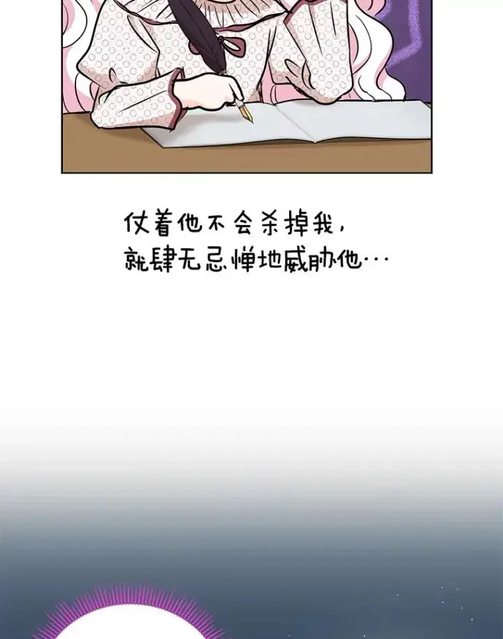 《私生公主的第十次人生》36.做笔交易图78