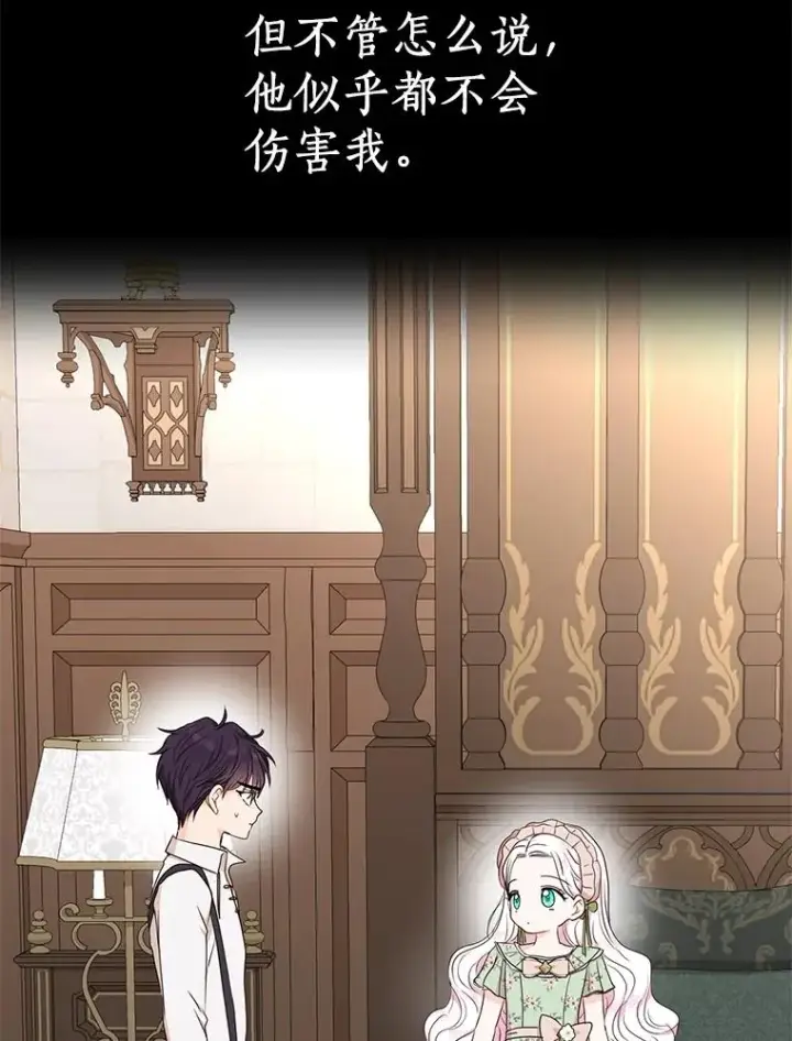《私生公主的第十次人生》36.做笔交易图8