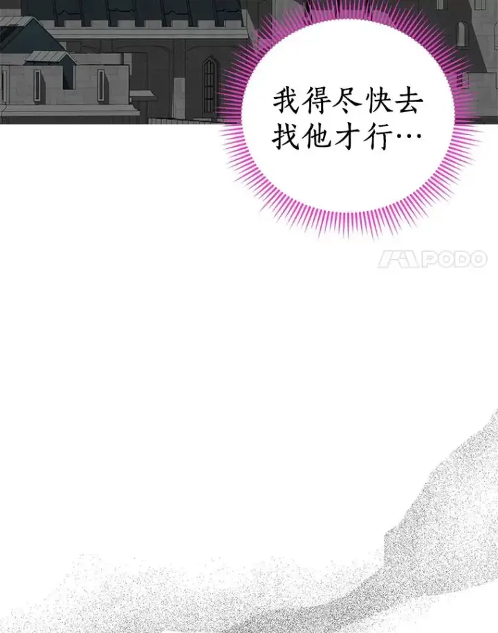 《私生公主的第十次人生》36.做笔交易图80
