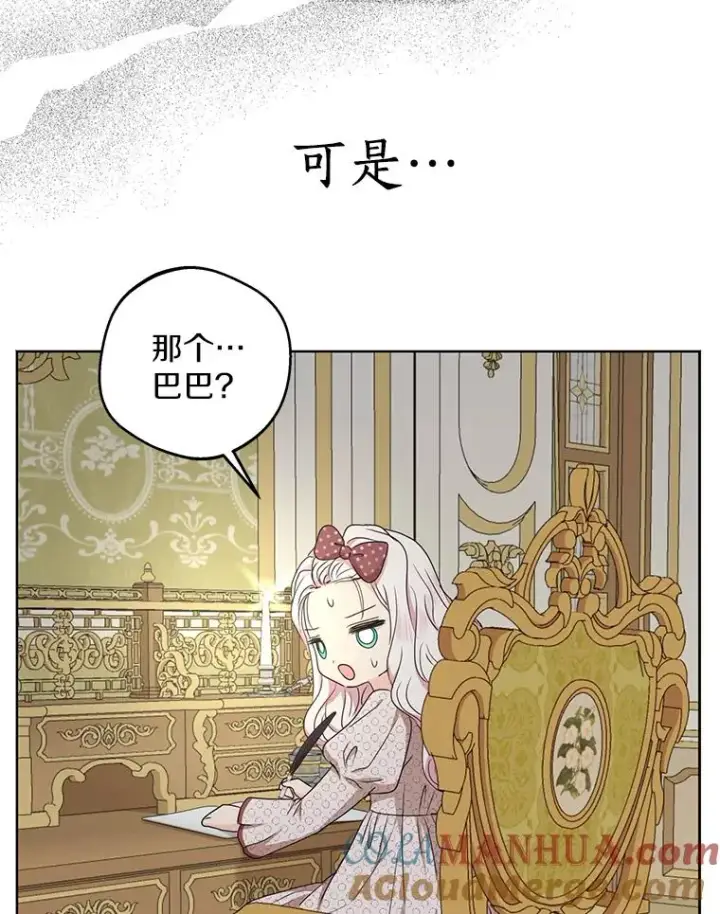 《私生公主的第十次人生》36.做笔交易图81