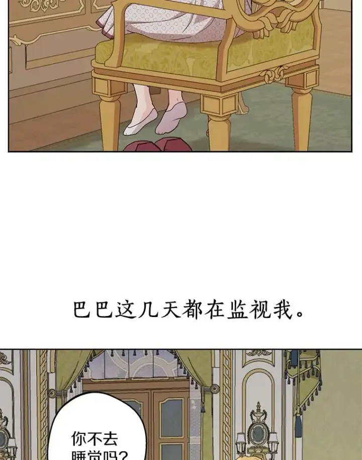《私生公主的第十次人生》36.做笔交易图82