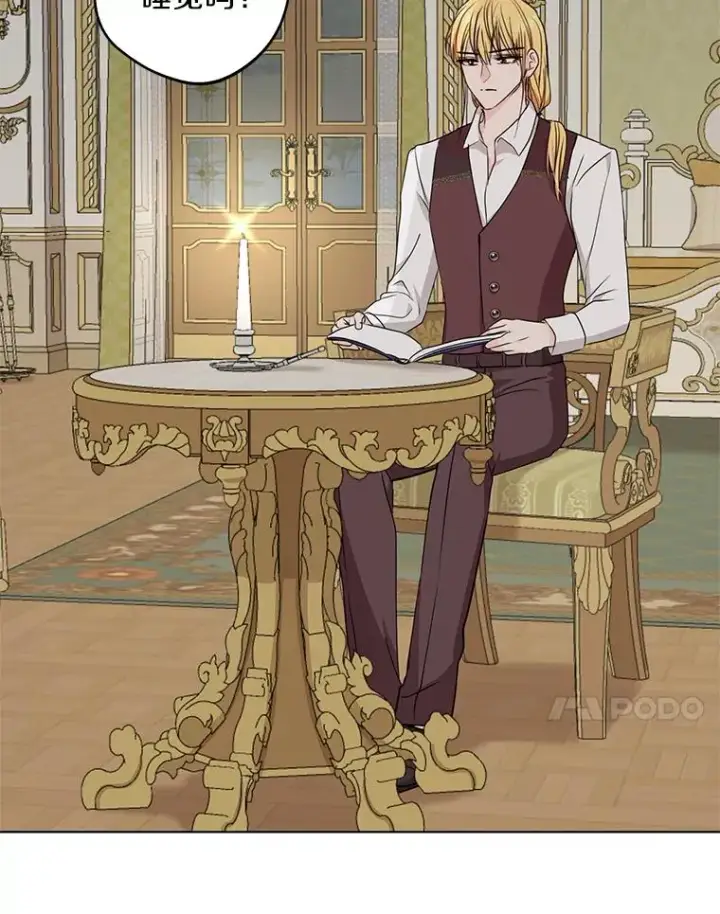 《私生公主的第十次人生》36.做笔交易图83
