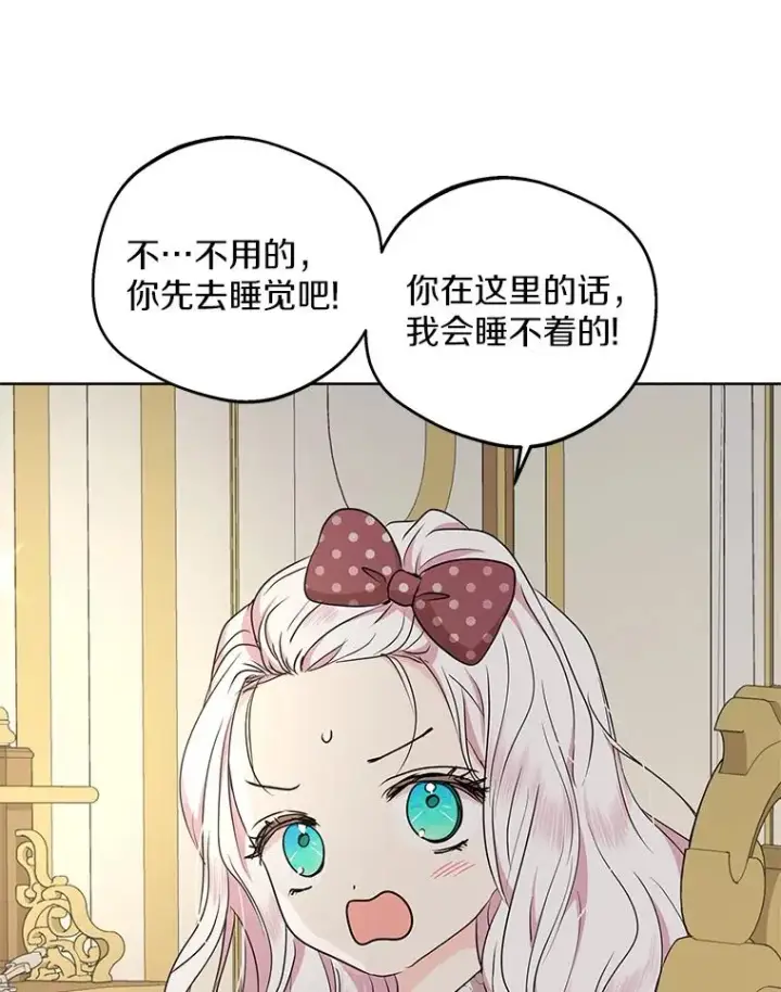 《私生公主的第十次人生》36.做笔交易图86